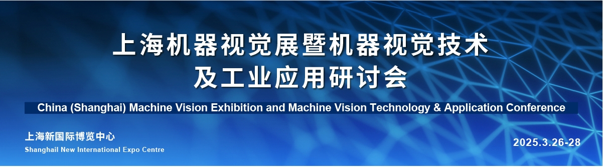 【光學(xué)知識】天津光虎光電科技有限公司即將亮相中國（上海）機器視覺展覽會.